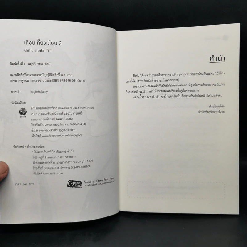 นิยายวาย เดือนเกี้ยวเดือน 3 เล่มจบ + เล่มพิเศษ - Chiffon_cake รูปที่ 14