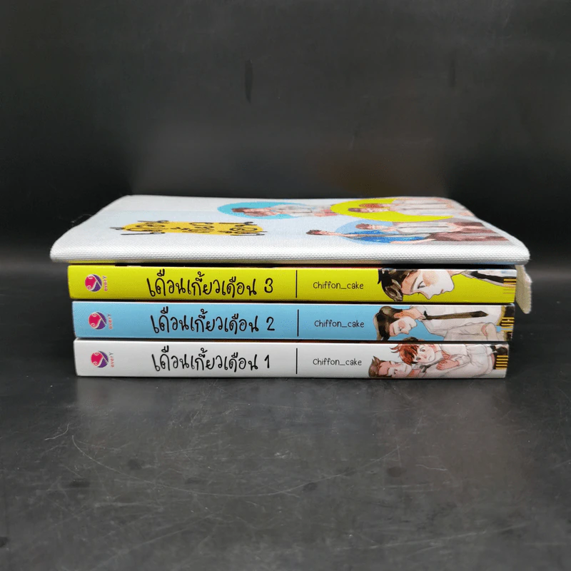 นิยายวาย เดือนเกี้ยวเดือน 3 เล่มจบ + เล่มพิเศษ - Chiffon_cake รูปที่ 2