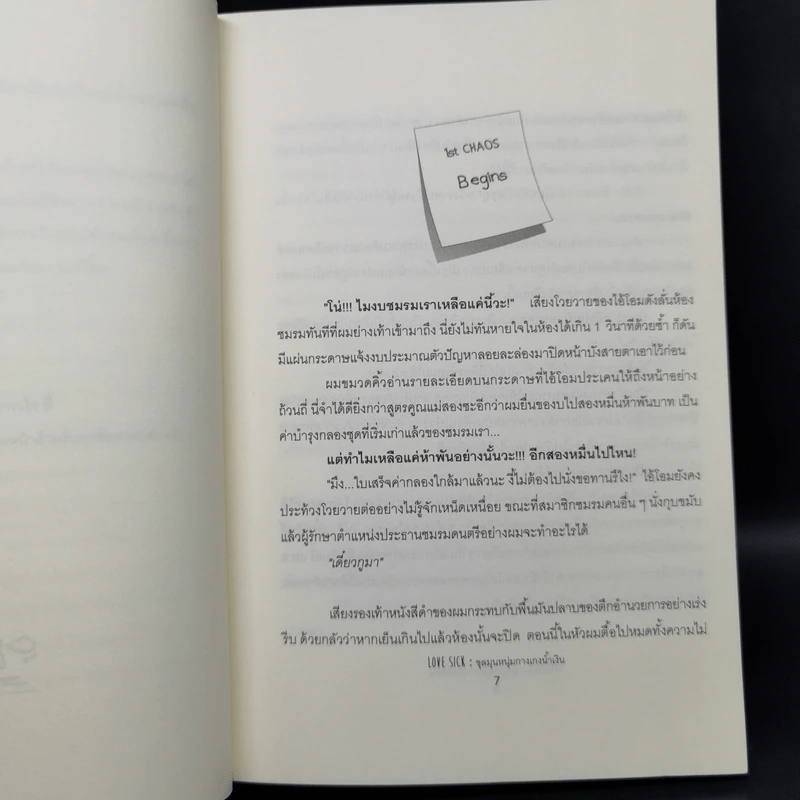 นิยายวาย Love Sick ชุลมุนหนุ่มกางเกงน้ำเงิน 2 เล่มจบ - INDRYTIMES รูปที่ 9