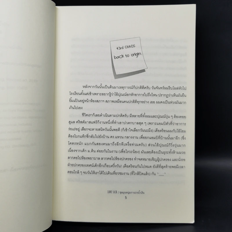 นิยายวาย Love Sick ชุลมุนหนุ่มกางเกงน้ำเงิน 2 เล่มจบ - INDRYTIMES รูปที่ 10