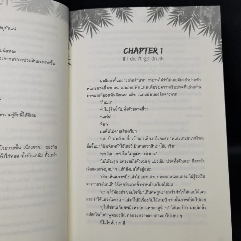 นิยายวาย North : How Much Is Your Love? 2 เล่มจบ + East : Tag! You're Mine - Howlsairy รูปที่ 9
