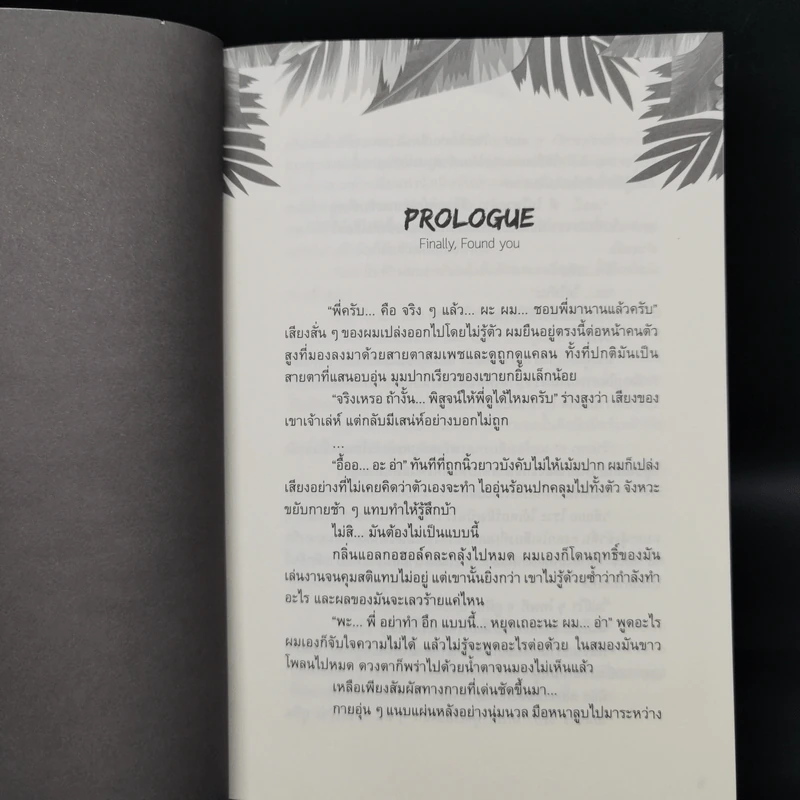 นิยายวาย North : How Much Is Your Love? 2 เล่มจบ + East : Tag! You're Mine - Howlsairy รูปที่ 15