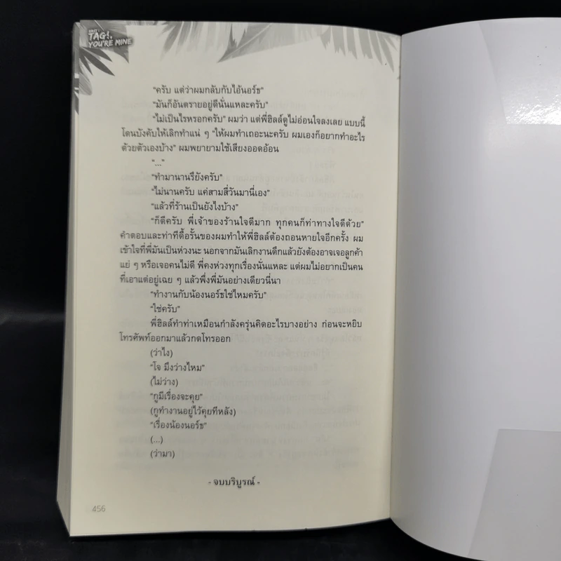 นิยายวาย North : How Much Is Your Love? 2 เล่มจบ + East : Tag! You're Mine - Howlsairy รูปที่ 16