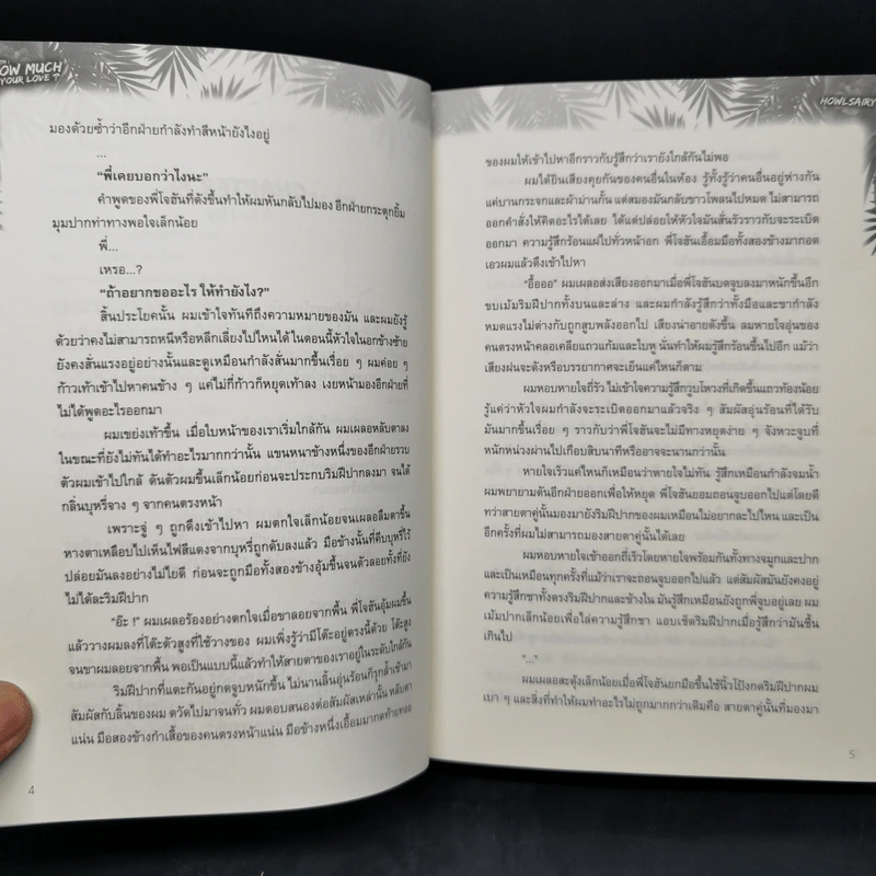 นิยายวาย North : How Much Is Your Love? 2 เล่มจบ + East : Tag! You're Mine - Howlsairy รูปที่ 12