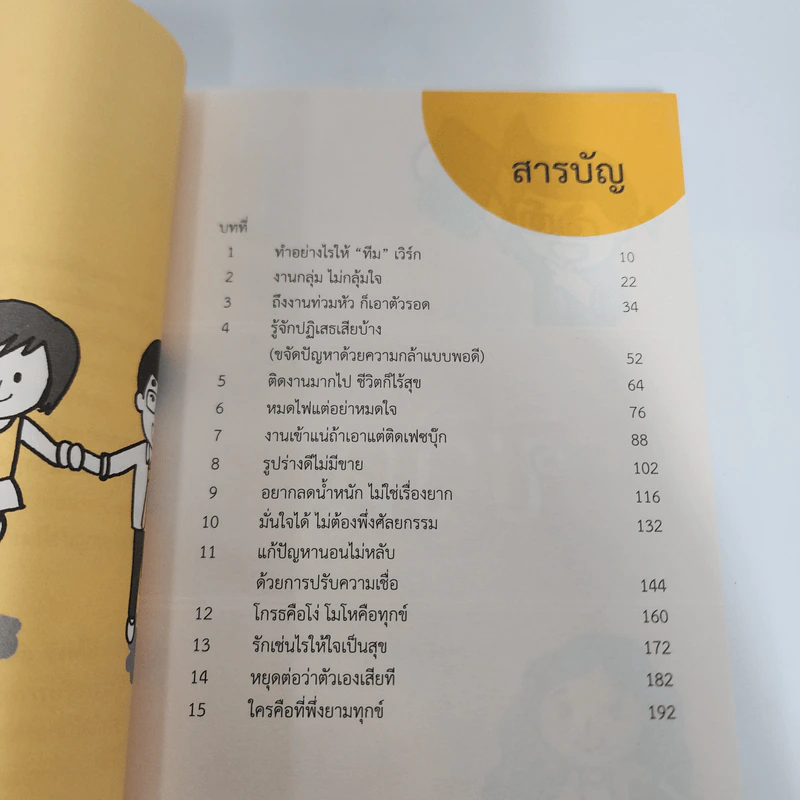 ชีวิตไม่ยาก MAKE LIFE EASIER รูปที่ 11