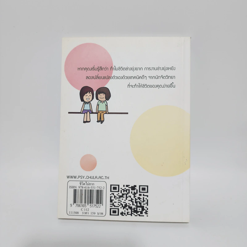 ชีวิตไม่ยาก MAKE LIFE EASIER รูปที่ 6