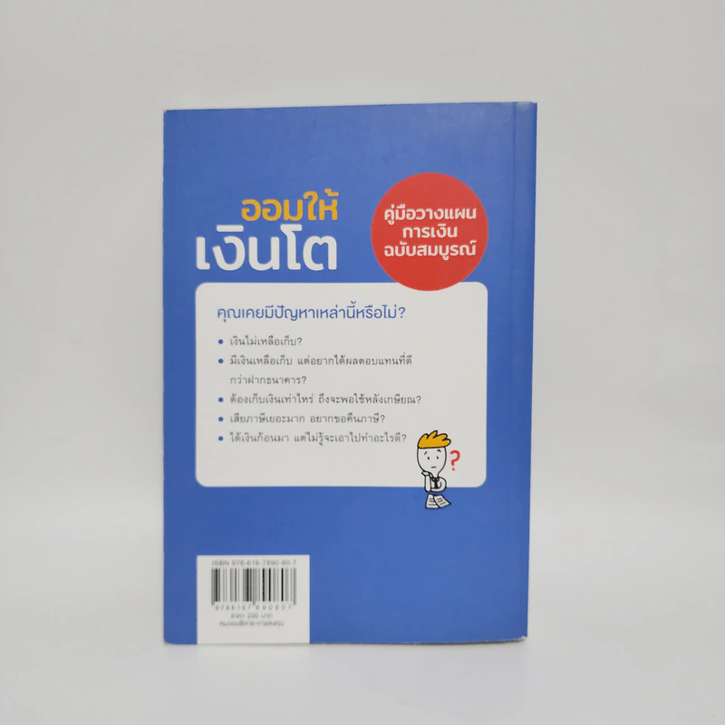 ออมให้เงินโต - แอดมินเพจ ออมให้เงินโตฯ รูปที่ 6