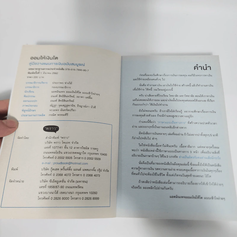 ออมให้เงินโต - แอดมินเพจ ออมให้เงินโตฯ รูปที่ 8