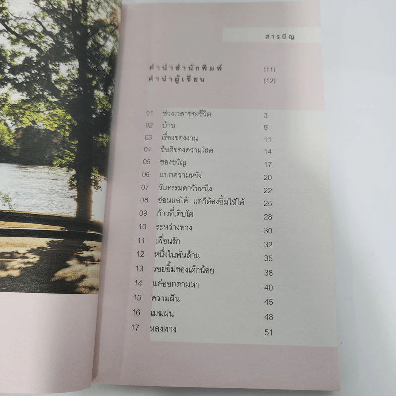 พรุ่งนี้เราจะผ่านไปได้เสมอ - เสียงที่ไม่ได้ยิน รูปที่ 11