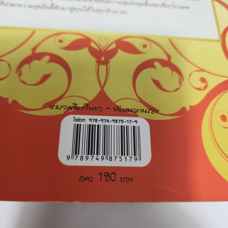 คิดแบบช็อกโกแลต - นาริตะ รูปที่ 7