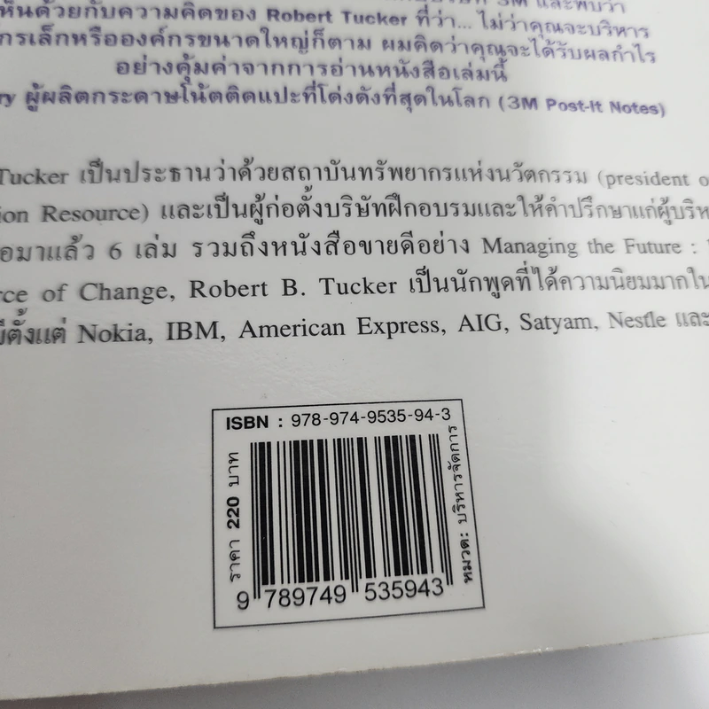 องค์กรแห่งการสร้างนวัตกรรม - Robert B.Tucker รูปที่ 10