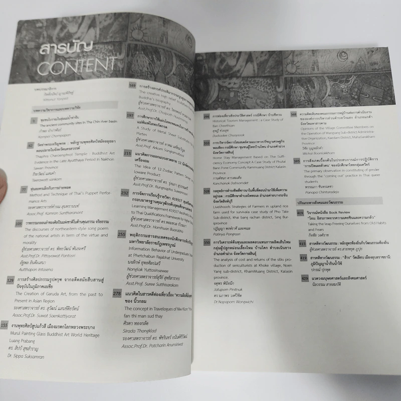 วารสารวิชาการ ปีที่ 4 ฉบับที่ 2 ก.ค.-ธ.ค.2559 วิถีสังคมมนุษย์ รูปที่ 11