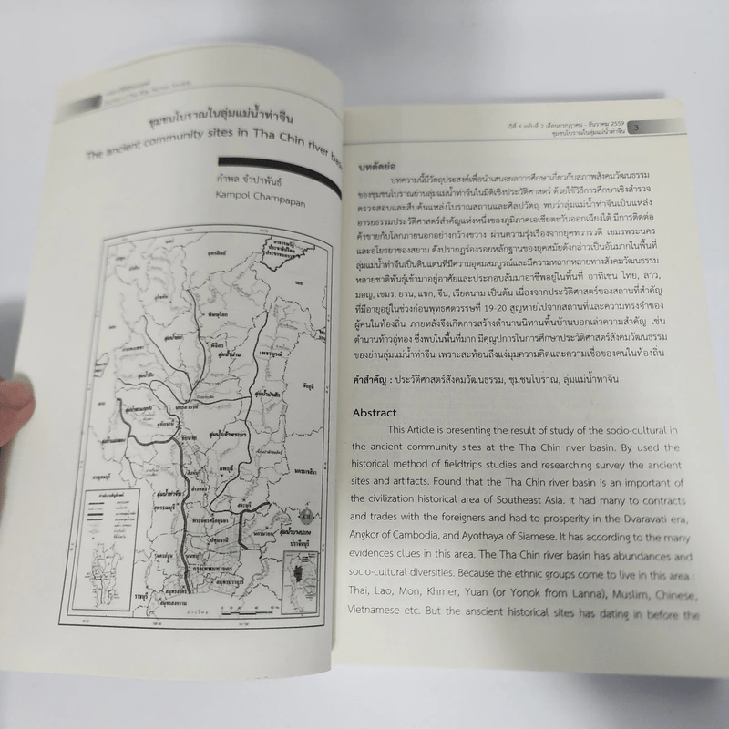 วารสารวิชาการ ปีที่ 4 ฉบับที่ 2 ก.ค.-ธ.ค.2559 วิถีสังคมมนุษย์ รูปที่ 13