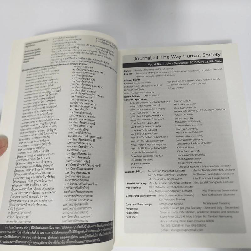 วารสารวิชาการ ปีที่ 4 ฉบับที่ 2 ก.ค.-ธ.ค.2559 วิถีสังคมมนุษย์ รูปที่ 9
