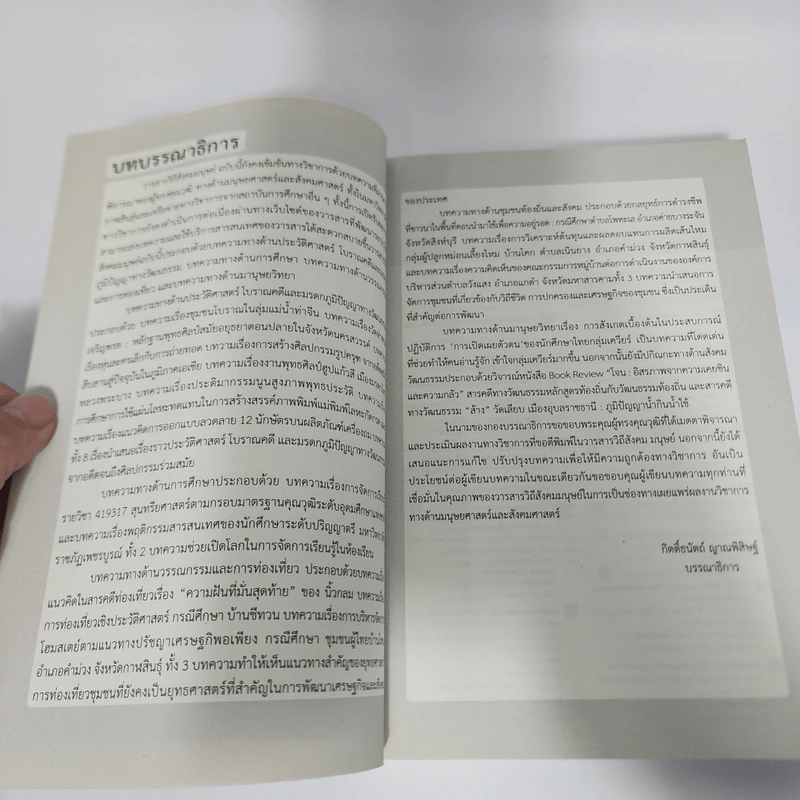 วารสารวิชาการ ปีที่ 4 ฉบับที่ 2 ก.ค.-ธ.ค.2559 วิถีสังคมมนุษย์ รูปที่ 10