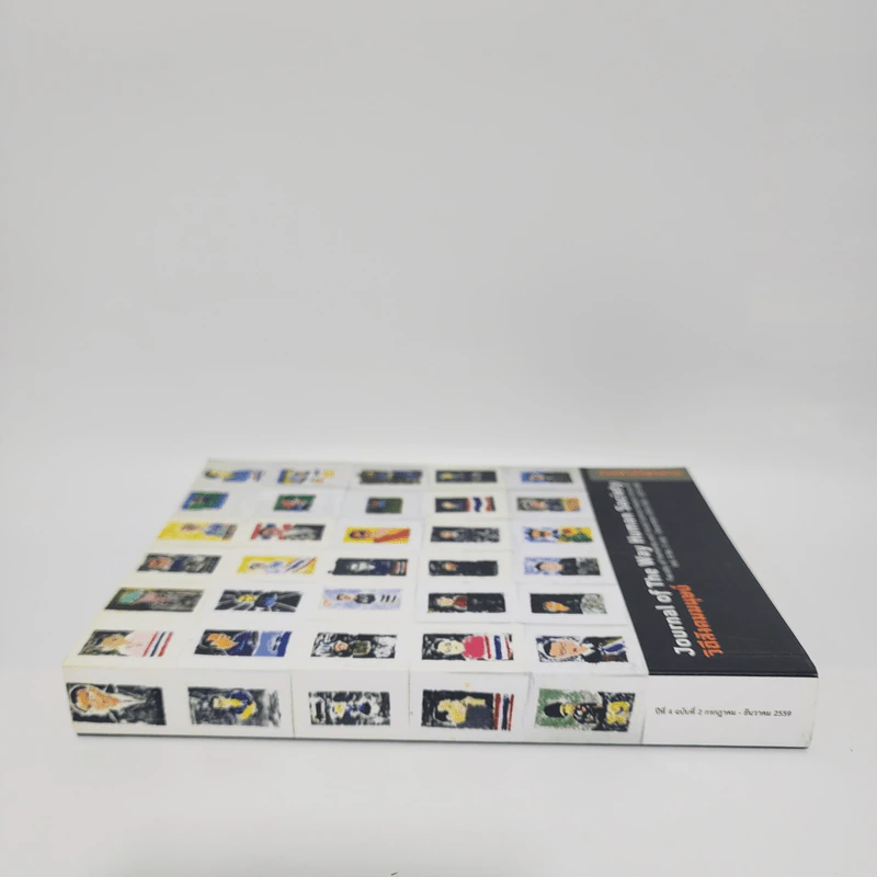 วารสารวิชาการ ปีที่ 4 ฉบับที่ 2 ก.ค.-ธ.ค.2559 วิถีสังคมมนุษย์ รูปที่ 2
