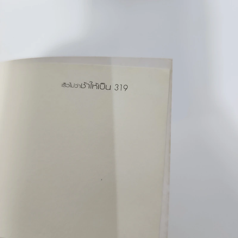 ศิลปะแห่งการใช้ชีวิตเนิบช้า เร็วไม่ว่า ช้าให้เป็น - Carl Honore รูปที่ 13