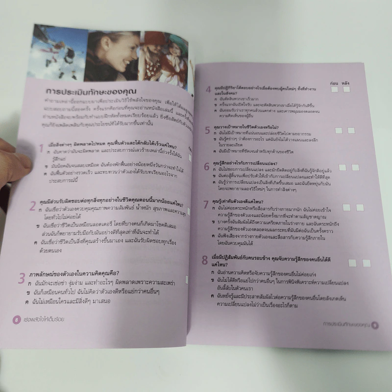 เร่งพลังใจให้เต็มร้อย - Jim Rees รูปที่ 13