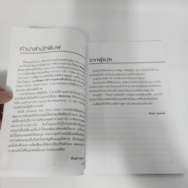 เร่งพลังใจให้เต็มร้อย - Jim Rees รูปที่ 11
