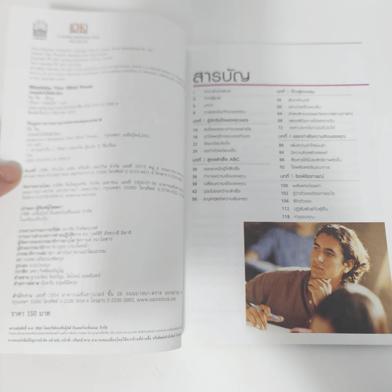 เร่งพลังใจให้เต็มร้อย - Jim Rees รูปที่ 10