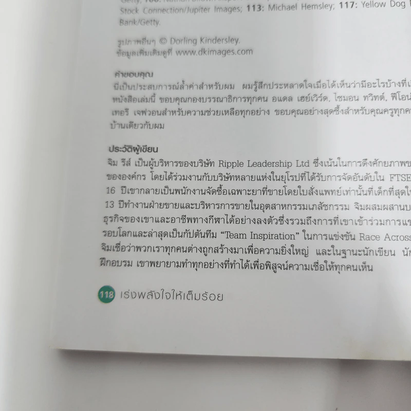 เร่งพลังใจให้เต็มร้อย - Jim Rees รูปที่ 14