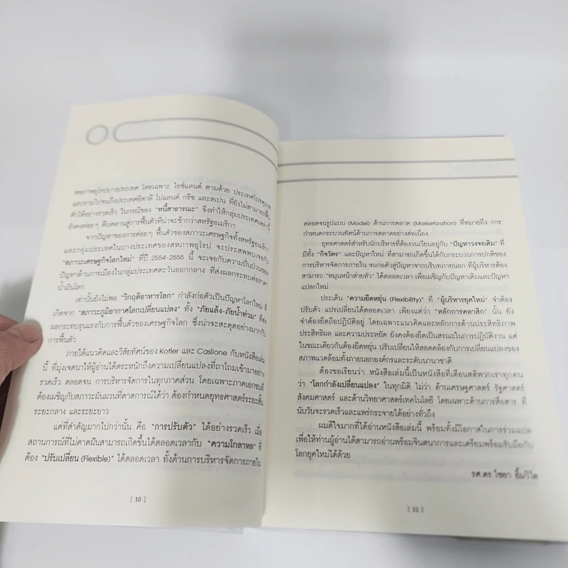เคโอติก ธุรกิจรอดได้แม้ภัยมา - Philip Kotler, John A. Caslione รูปที่ 13