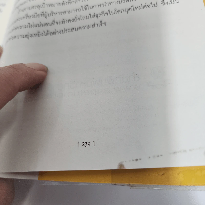 เคโอติก ธุรกิจรอดได้แม้ภัยมา - Philip Kotler, John A. Caslione รูปที่ 14
