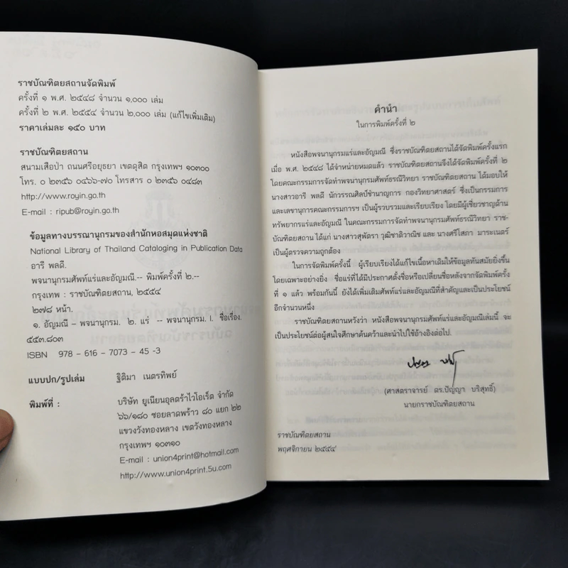 พจนานุกรมศัพท์แร่และอัญมณี ฉบับราชบัณฑิตยสถาน รูปที่ 8