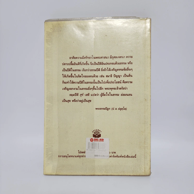 ตามทางพุทธกิจ - พระธรรมปิฎก (ป.อ.ปยุตโต) รูปที่ 6