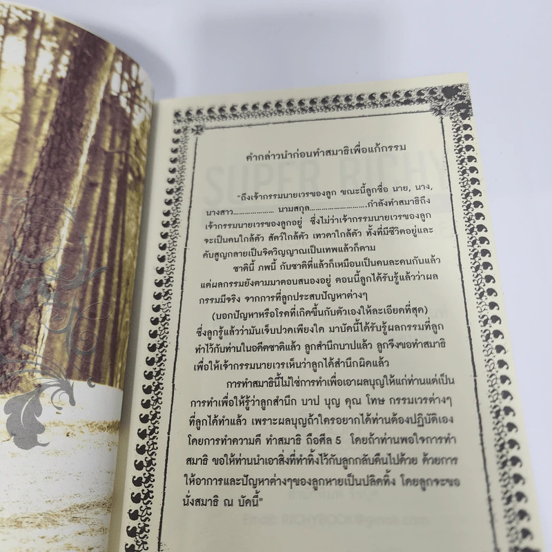 Super Richy อุบัติการณ์มหัศจรรย์ - กชนก โตธนายานนท์ รูปที่ 11