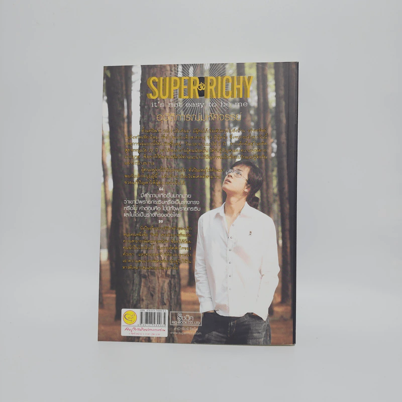 Super Richy อุบัติการณ์มหัศจรรย์ - กชนก โตธนายานนท์ รูปที่ 6