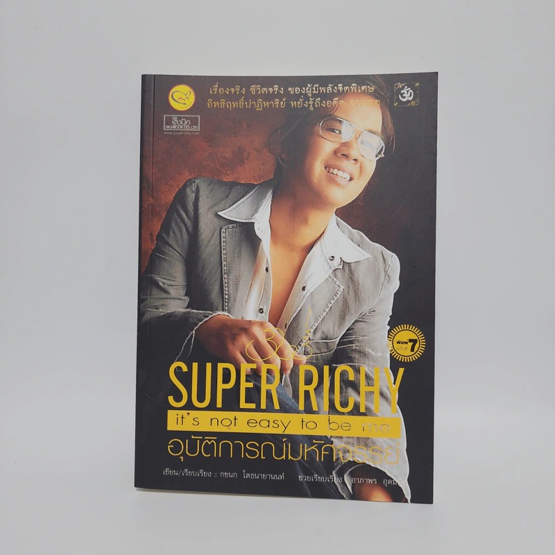 Super Richy อุบัติการณ์มหัศจรรย์ - กชนก โตธนายานนท์ รูปที่ 1