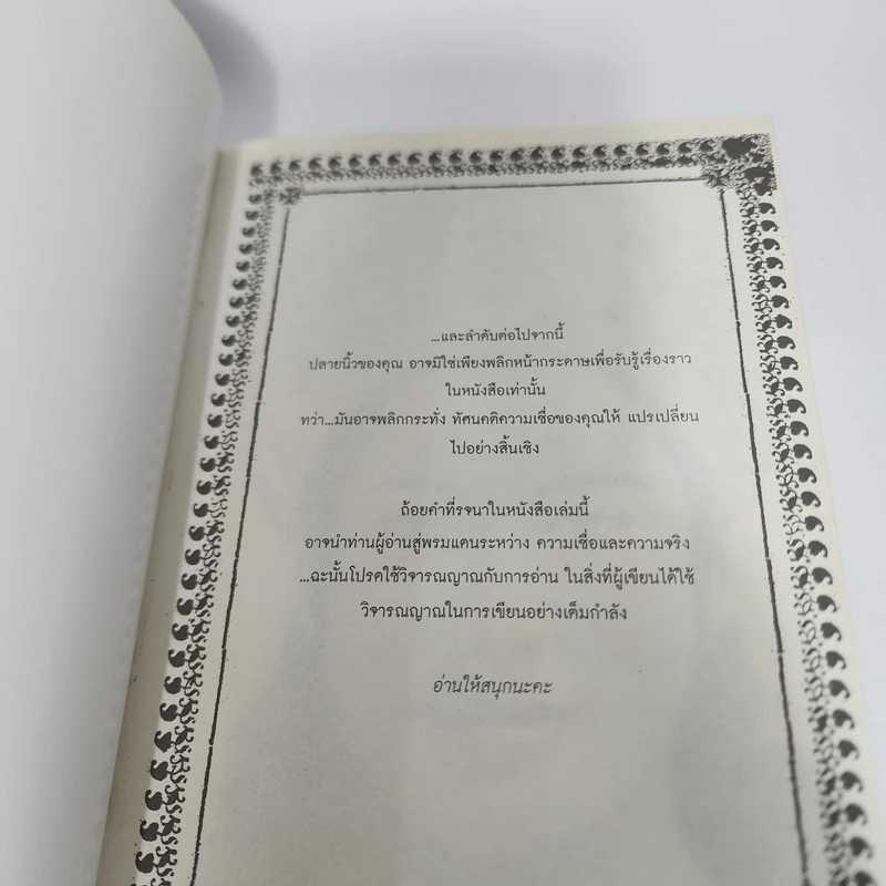 Super Richy อุบัติการณ์มหัศจรรย์ - กชนก โตธนายานนท์ รูปที่ 8