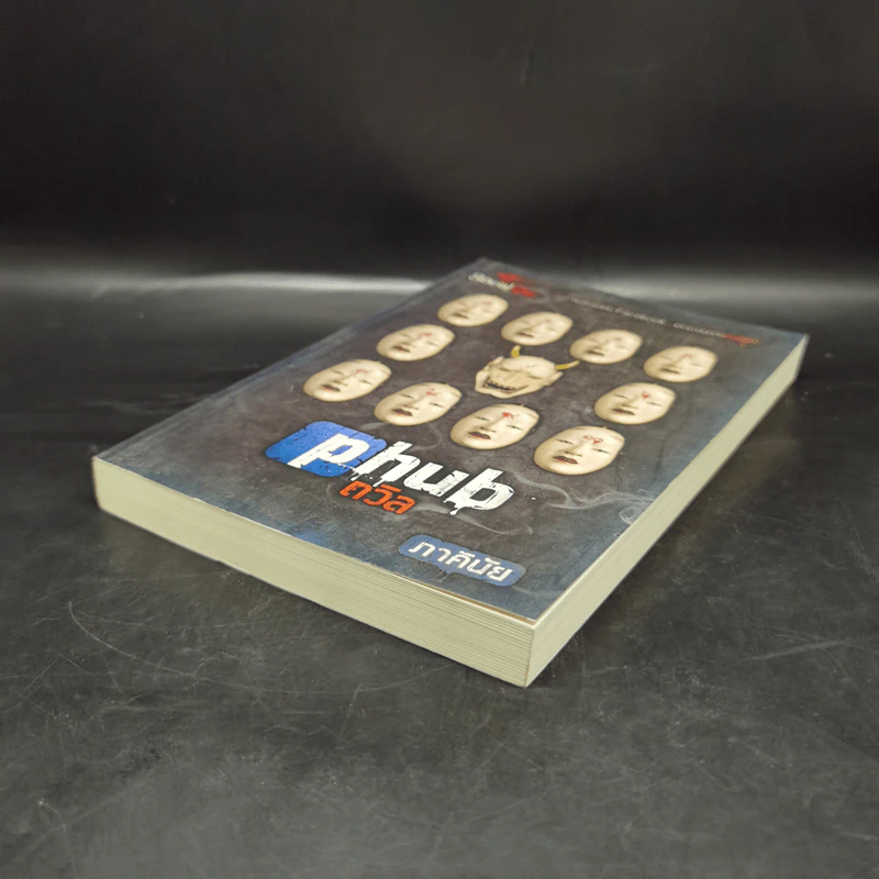 Social die : PHUB ถวิล - ภาคินัย รูปที่ 7