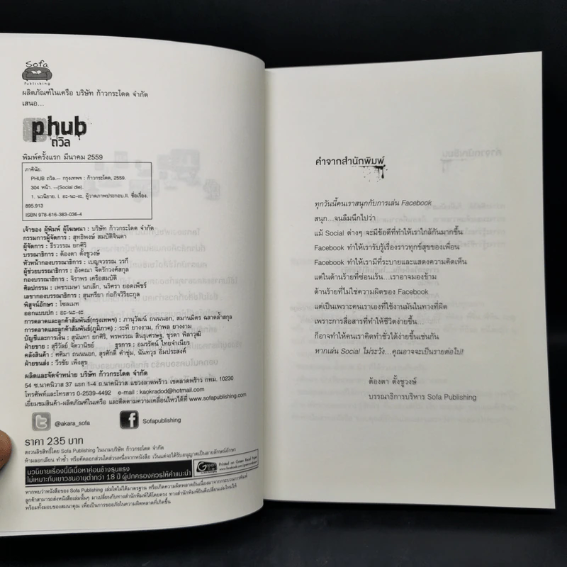 Social die : PHUB ถวิล - ภาคินัย รูปที่ 8