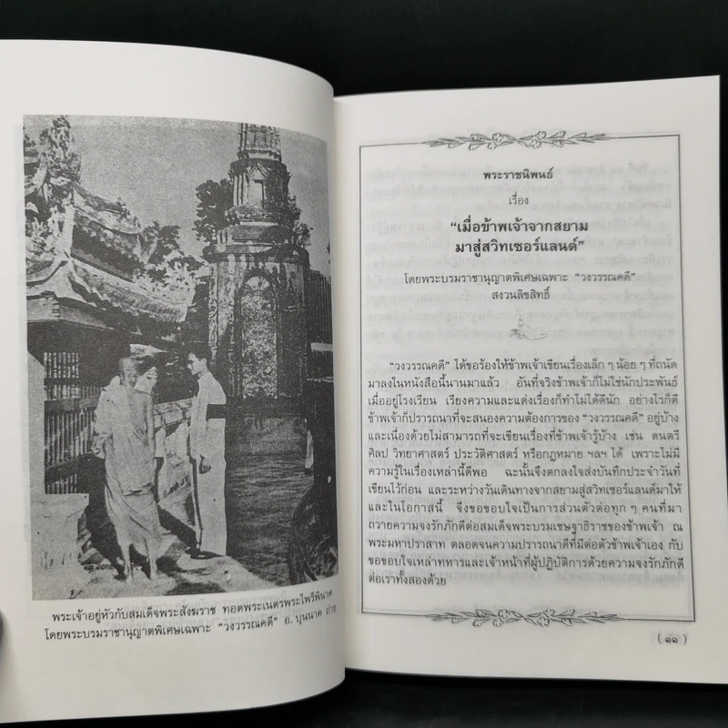 นักเขียน...นักหนังสือพิมพ์ - ประกาศ วัชราภรณ์ รูปที่ 9