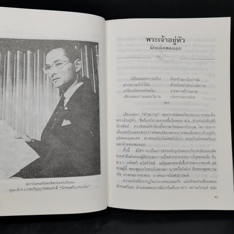 นักเขียน...นักหนังสือพิมพ์ - ประกาศ วัชราภรณ์ รูปที่ 13