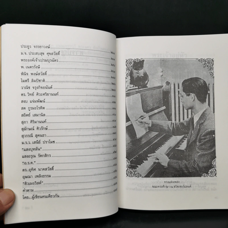 นักเขียน...นักหนังสือพิมพ์ - ประกาศ วัชราภรณ์ รูปที่ 12