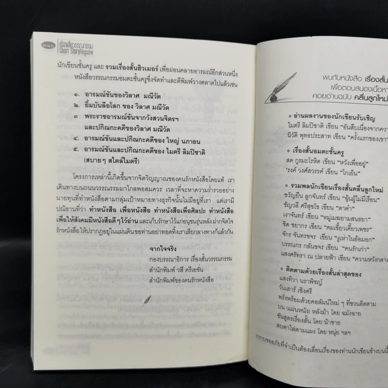 30 ปี ศรีดาวเรือง 60 ปี สุชาติ สวัสดิ์ศรี รูปที่ 12