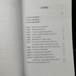 หลักและพื้นฐานการอุดมศึกษา - ไพฑูรย์ สินลารัตน์ รูปที่ 9
