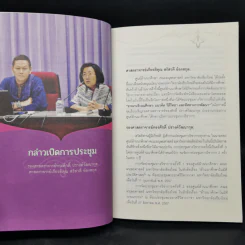 อาณาบริเวณศึกษา: แนวคิด วิธีวิทยา และทิศทางการพัฒนา รูปที่ 10