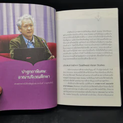อาณาบริเวณศึกษา: แนวคิด วิธีวิทยา และทิศทางการพัฒนา รูปที่ 11