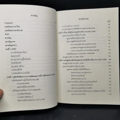 เกลือในประวัติศาสตร์เศรษฐกิจไทย พ.ศ.2481-2560 รูปที่ 9