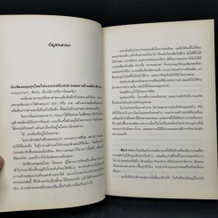 คง/กระ/พัน/ชาตรี - ประชาคม ลุนาชัย รูปที่ 9