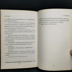 คง/กระ/พัน/ชาตรี - ประชาคม ลุนาชัย รูปที่ 11