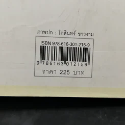 คง/กระ/พัน/ชาตรี - ประชาคม ลุนาชัย รูปที่ 12