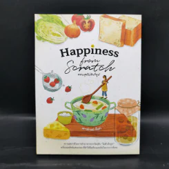 Happiness From Scratch ความสุขไม่สำเร็จรูป - เสาวลักษณ์ เชื้อคำ รูปที่ 1
