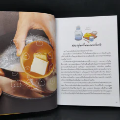 Happiness From Scratch ความสุขไม่สำเร็จรูป - เสาวลักษณ์ เชื้อคำ รูปที่ 11