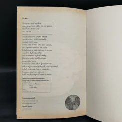 นิทานโลก - สะอาด รูปที่ 12