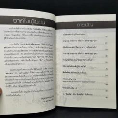 ภาษากล-ภาษาซน - ดร.บัญชา ธนบุญสมบัติ รูปที่ 9